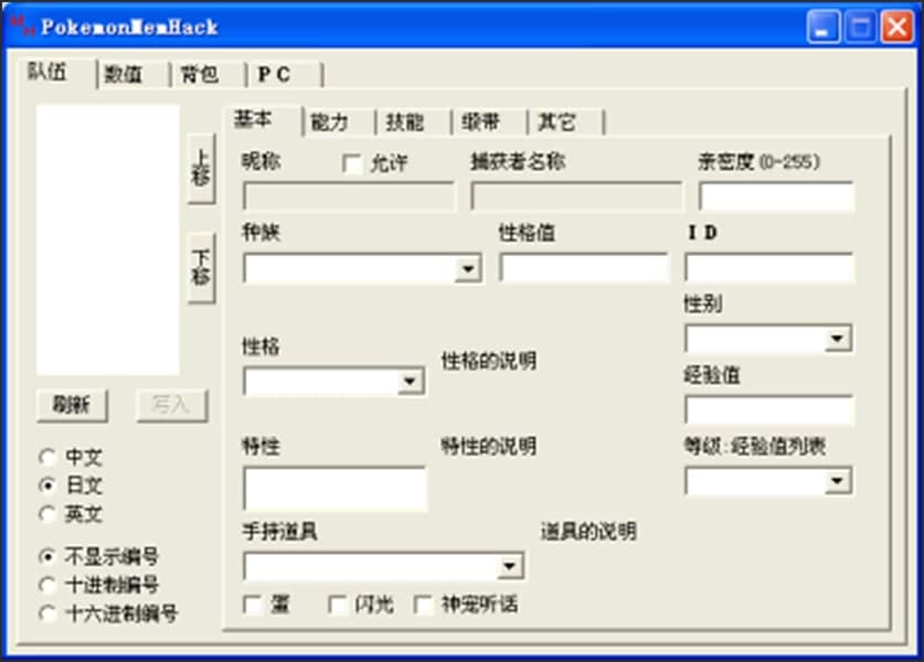 口袋妖怪钻石修改器功能介绍