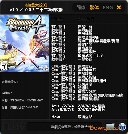 无双大蛇3全功能修改器快捷键及使用说明