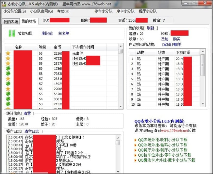 QQ农牧小分队功能介绍