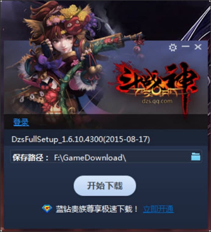 斗战神下载使用介绍