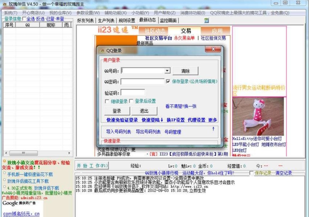 qq玫瑰小镇伴侣辅助工具官方下载功能介绍