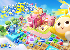 蛋仔IP衍生力作《蛋仔滑滑》6.6开启首滑测试