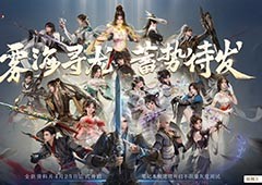全民免费送校服《剑网3》雾海寻龙资料片今日公测