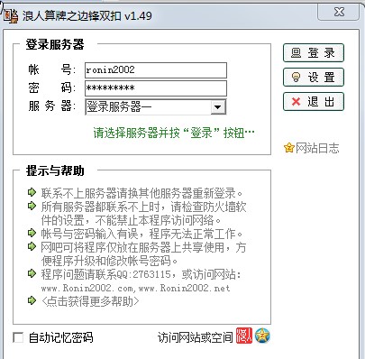 浪人算牌之边锋双扣软件功能特点及使用注意事项