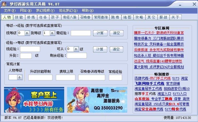 梦幻西游辅助器使用介绍