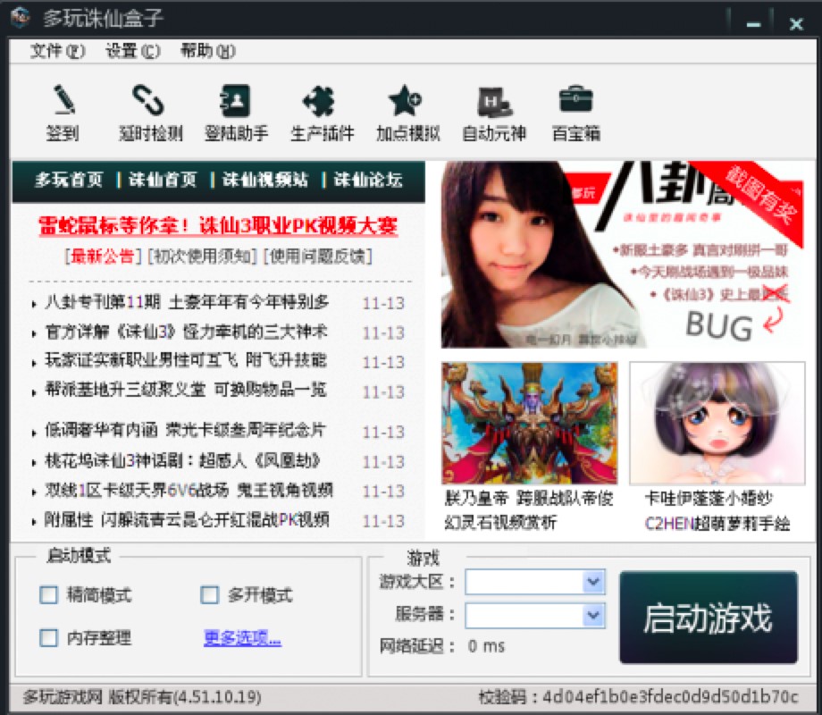 多玩诛仙3盒子官方版基本内容及功能特色说明
