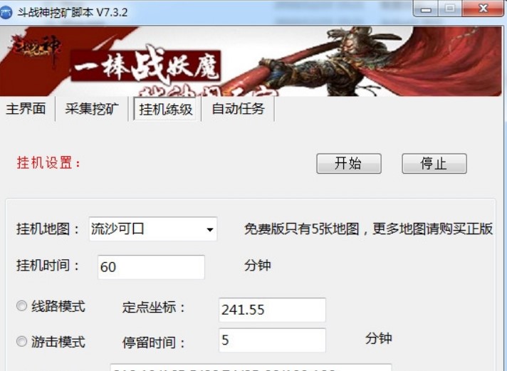 斗战神挖矿脚本功能介绍