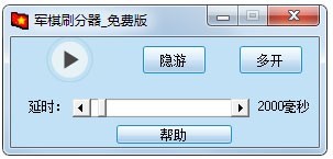 qq游戏四国军棋刷分软件特征介绍