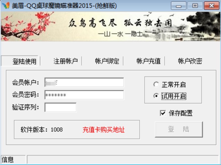魔镜qq台球游戏瞄准器使用