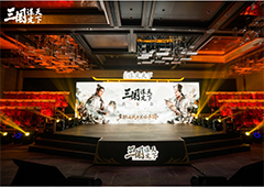 《三国：谋定天下》品鉴会落幕公测定档掀起SLG手游新热潮