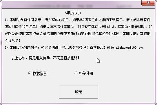 逆战小强游戏辅助介绍