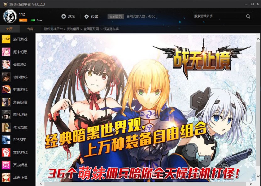 游侠对战平台基础使用