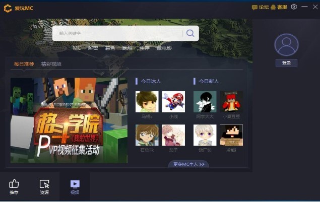 爱玩MC软件特色功能的详细阐述