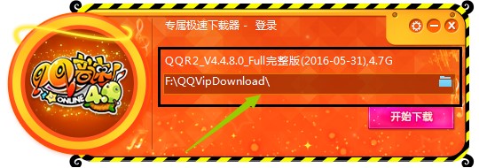 qq音速专属极速下载器使用方法
