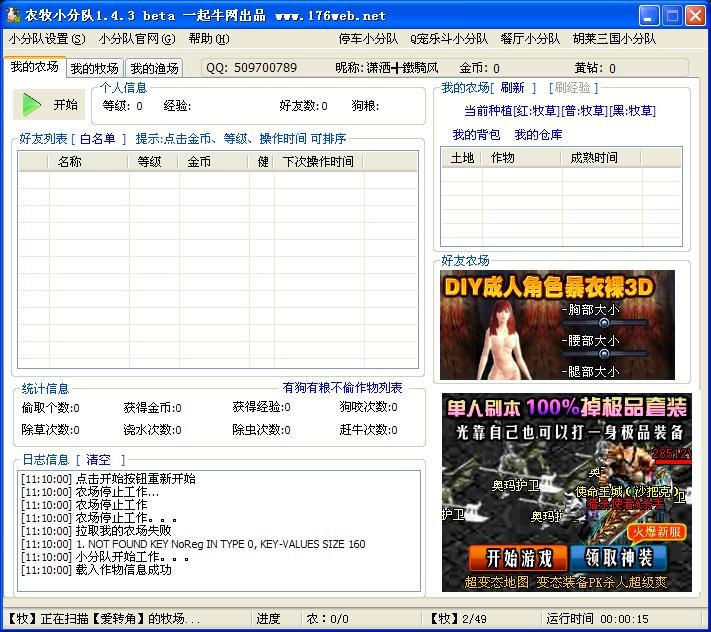 农牧小分队游戏辅助介绍