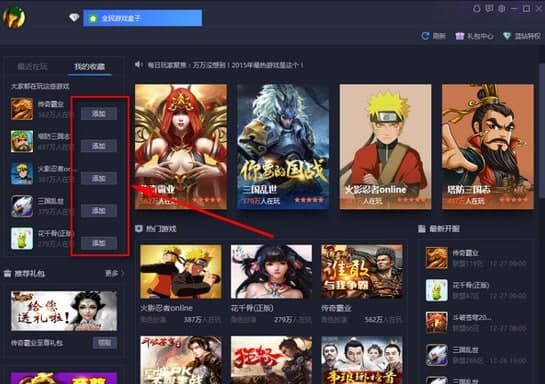 全民游戏盒子的软件特色与使用帮助