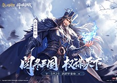 《三国杀十周年》闪闪节开启首位双形态武将来袭