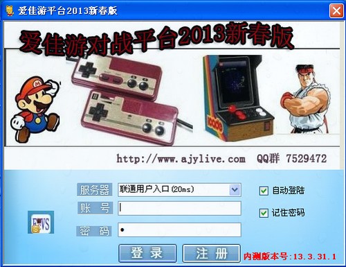 爱佳游对战平台基本内容及平台特色详细介绍