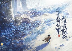 武侠开放世界不香了来看看这款仙剑IP开放世界的新进展