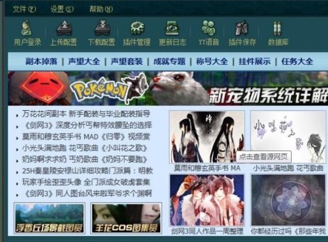 多玩剑三官方下载介绍与使用