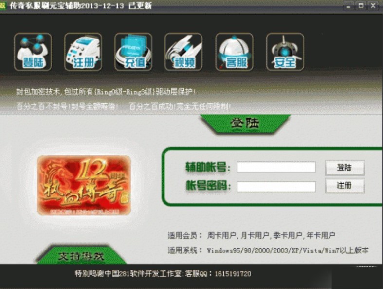 传奇刷元宝外挂官方下载功能介绍
