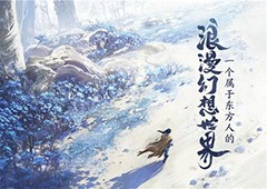 短短三个月做出一款新游戏这款国风开放世界要当第一个吃螃蟹的人