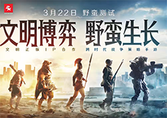 一场跨越千年的开拓之旅《世界启元》野蛮测试开启