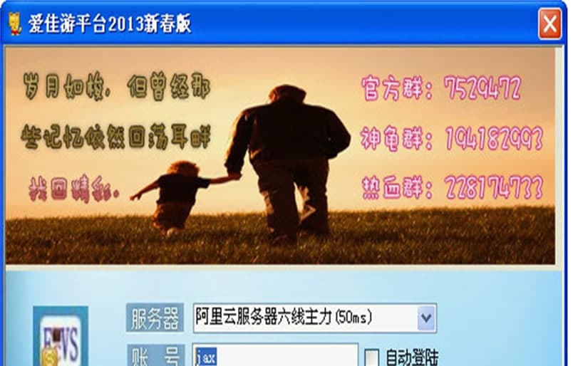 爱佳游平台软件特点及使用说明
