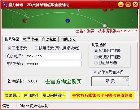 魔力神器QQ2D桌球瞄准器下载及基础使用说明