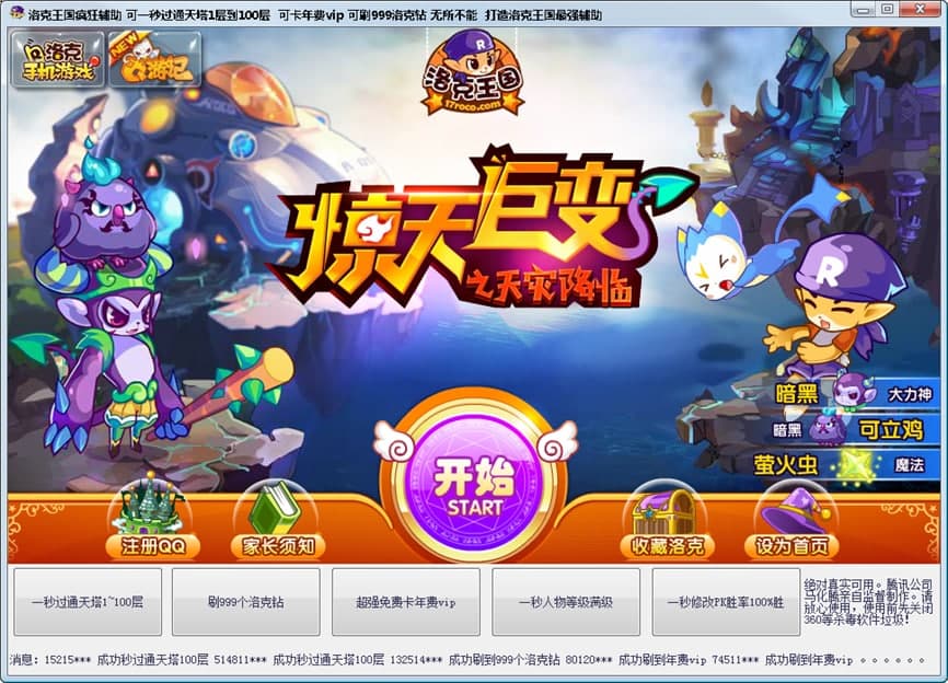 洛克王国魔方辅助功能介绍及使用说明