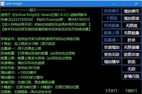 空洞骑士修改器使用教程介绍