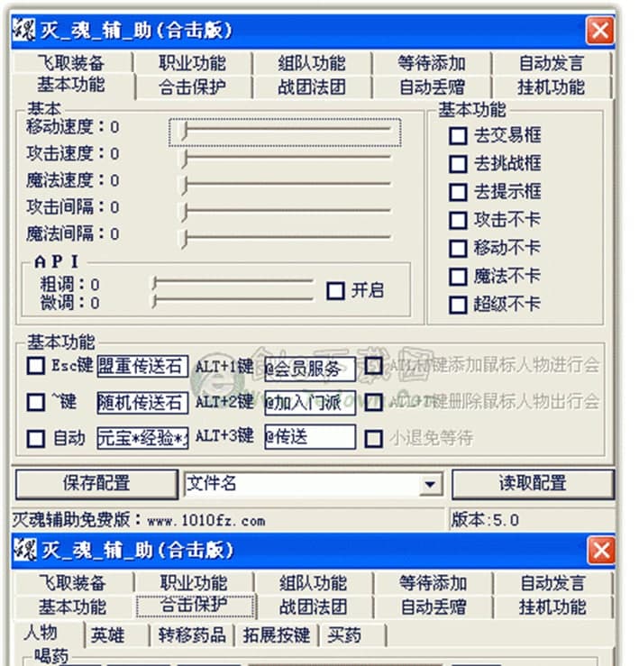 灭魂辅助软件特色及功能介绍
