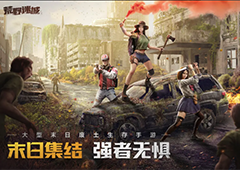 科幻新作《荒野迷城》解读末日下的人性开启公测预约