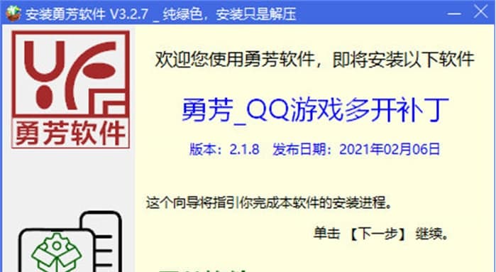 勇芳QQ游戏大厅多开补丁功能介绍