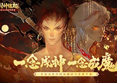 金山重启《封神榜》IP手游《封神缘起》预计10月上线