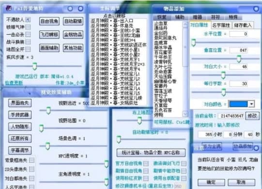 仙剑五前传辅助器快捷键介绍及详细功能说明