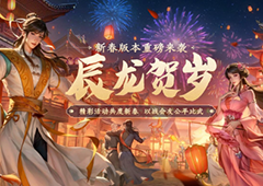 天龙八部手游×洛阳数字IP与武侠文化助力打造古城文旅新名片
