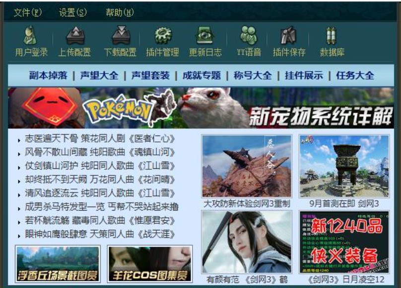 怎么使用剑网3盒子