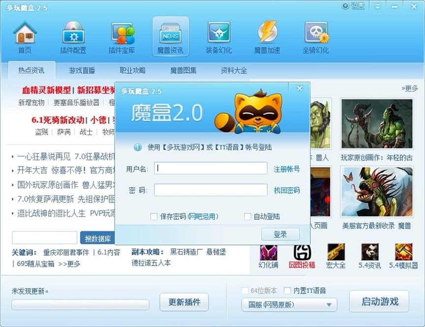 多玩魔盒的软件特色以及使用技巧阐述