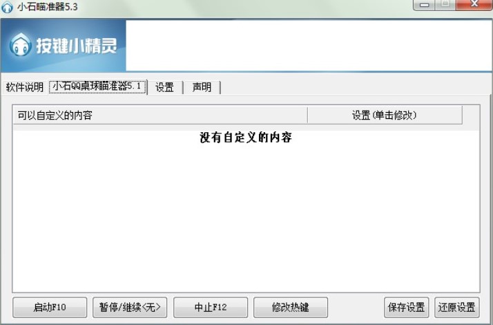 小石QQ桌球辅助安装教程介绍