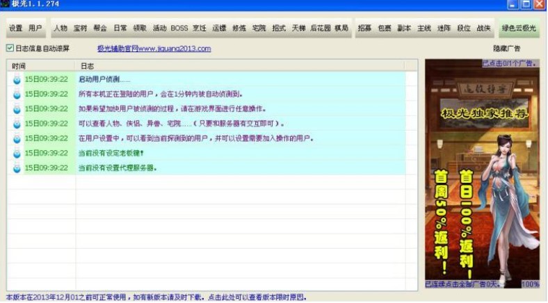 极光大侠传辅助官方下载功能介绍