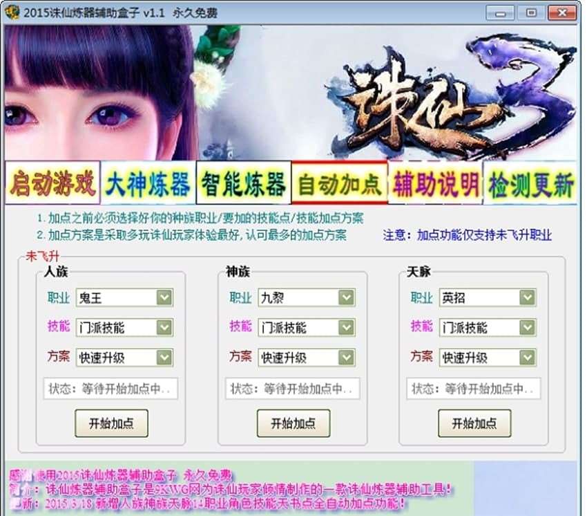 2015诛仙炼器辅助盒子使用说明及使用方法