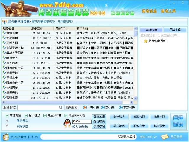 XP13传奇万能登陆器软件特色的具体介绍