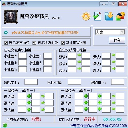 魔兽改键精灵官方版使用技巧详细介绍