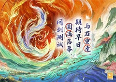 《仙剑世界》问剑测试圆满结束国风仙侠开放世界期待值拉满