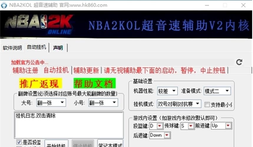 NBA2KOL超音速辅助软件功能及使用说明