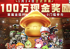 重燃回忆之火《冒险岛：联盟的意志》Boss前瞻