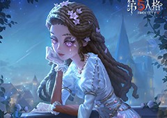 《第五人格》演绎之星系列正式上线！