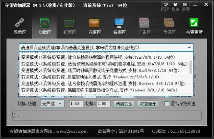 守望者加速器官方版下载及功能特点说明