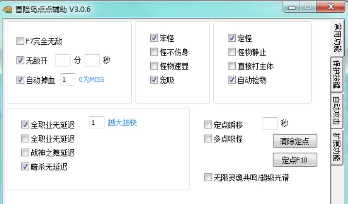 使用冒险岛点点辅助的小技巧